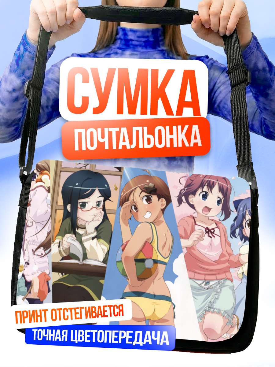 Сумка-почтальонка Манами Амамия и подруги