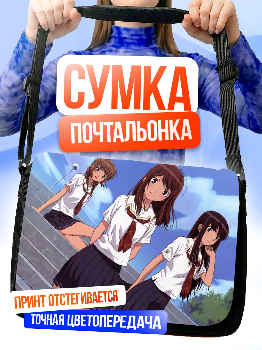 Сумка-почтальонка Эрико Футами и подруги