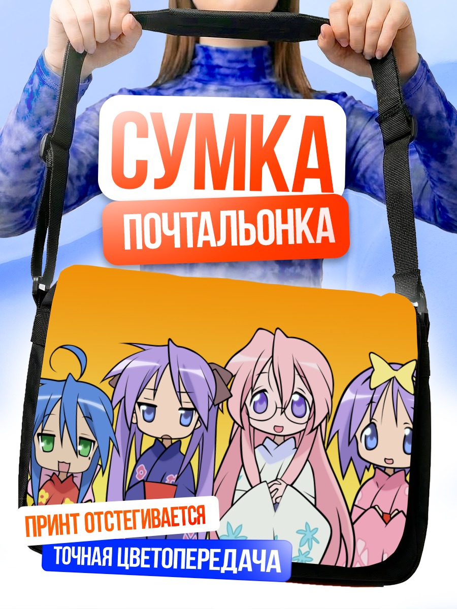 Сумка-почтальонка Звезды удачи Коната