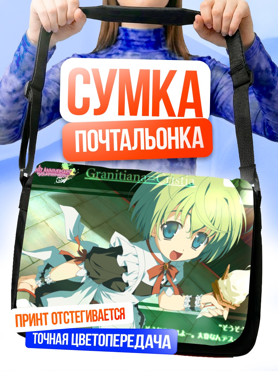 Сумка-почтальонка Гранитиана Кристия с десертом