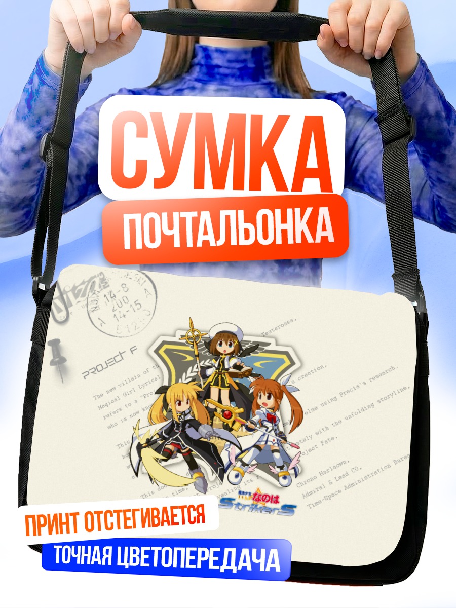 Сумка-почтальонка Наноха Такамати и подруги