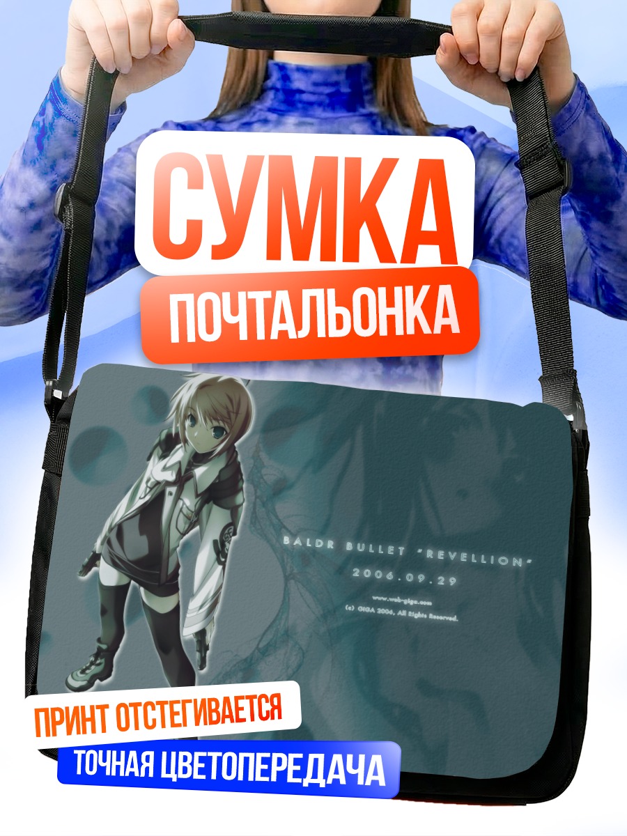 Сумка-почтальонка Бальдр Буллет в синеве