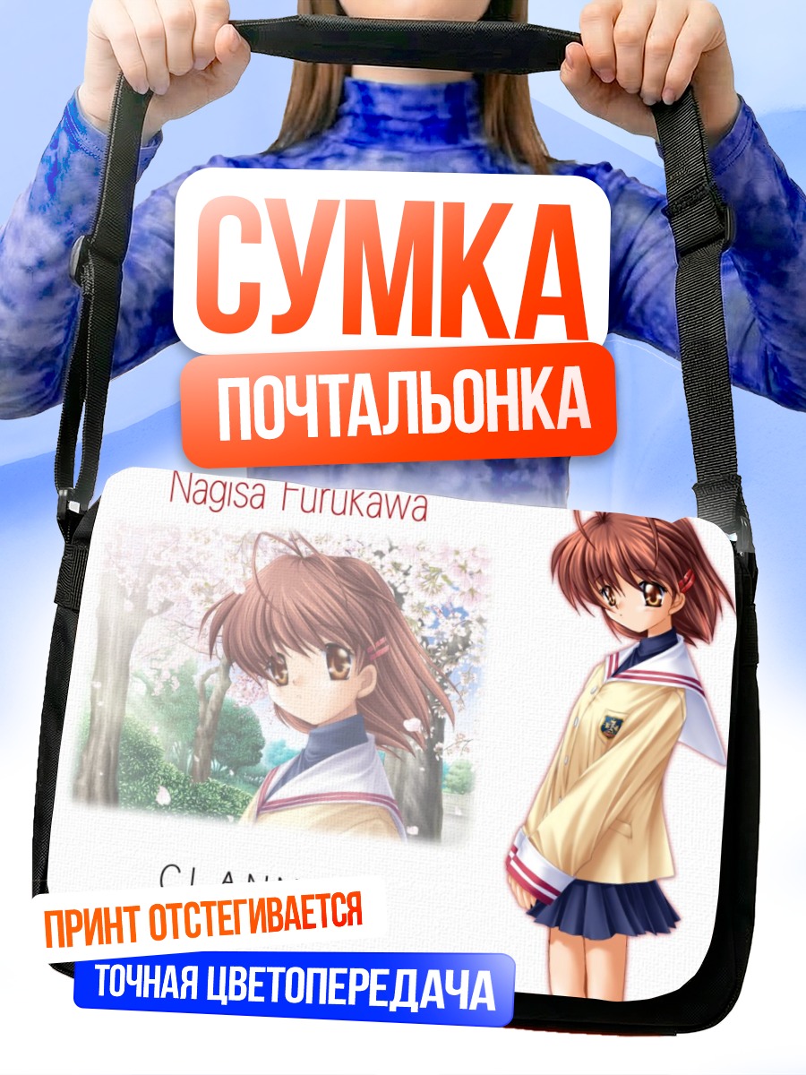 Сумка-почтальонка Нагиса Фурукава в сакуре