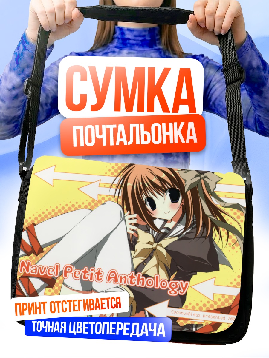 Сумка-почтальонка Комачи Онодзука в школе