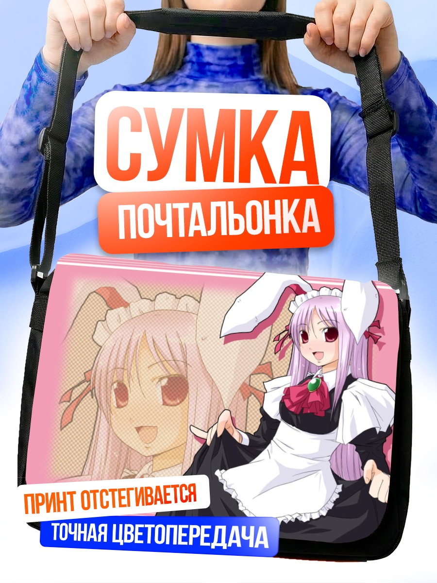 Сумка-почтальонка Рейзен Удонгейин Инаба горничная