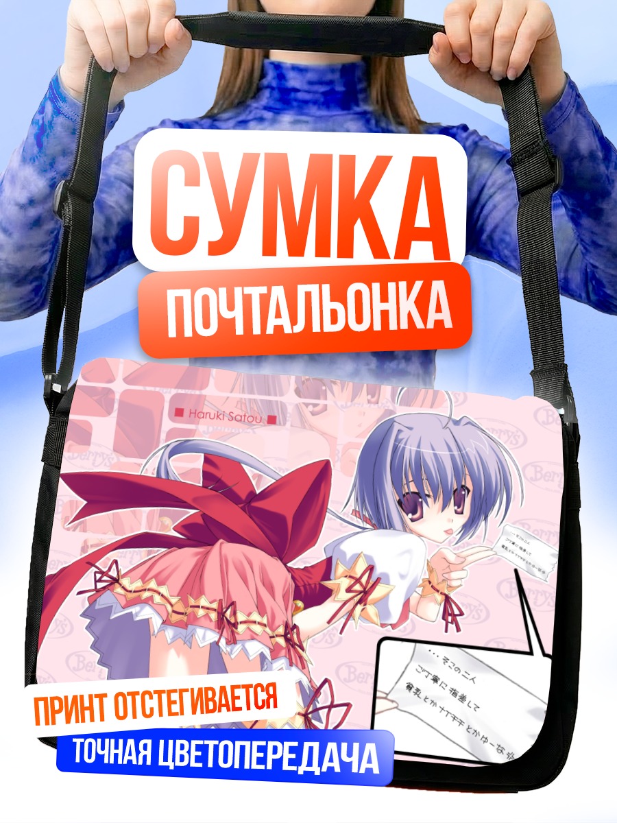 Сумка-почтальонка Харуки Сато в платье
