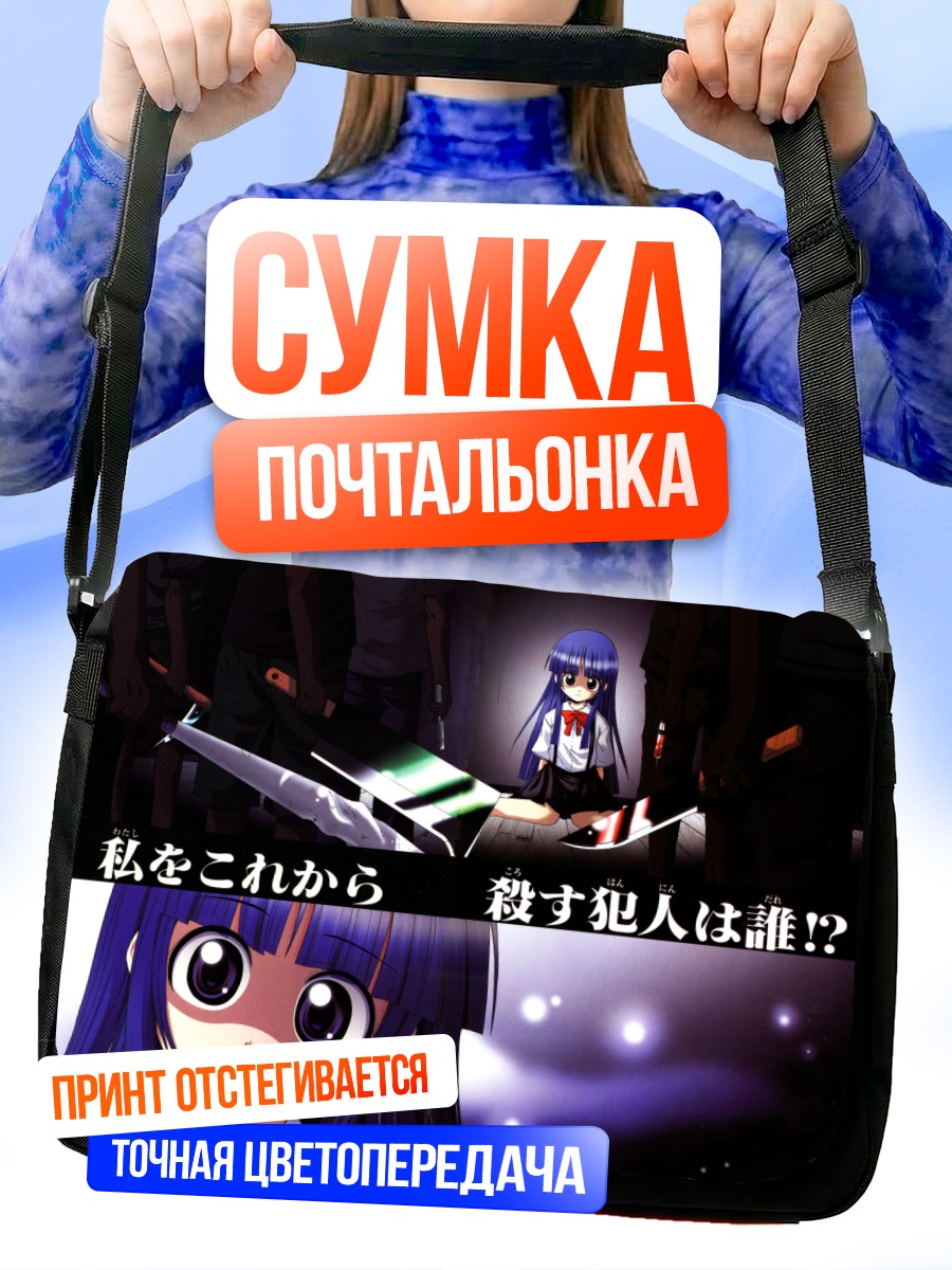 Сумка-почтальонка Рика Фурудэ в тени