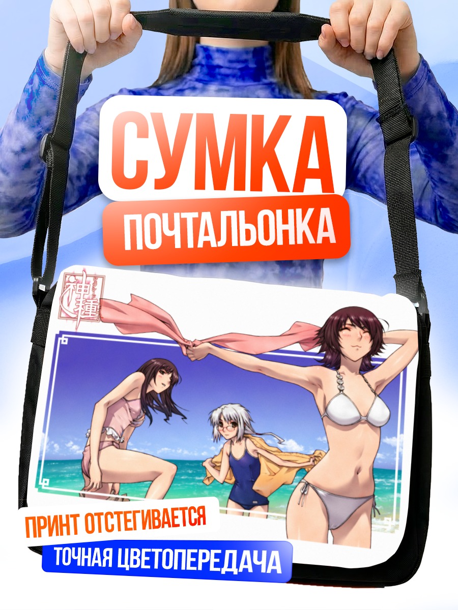 Сумка-почтальонка Девушки на пляже