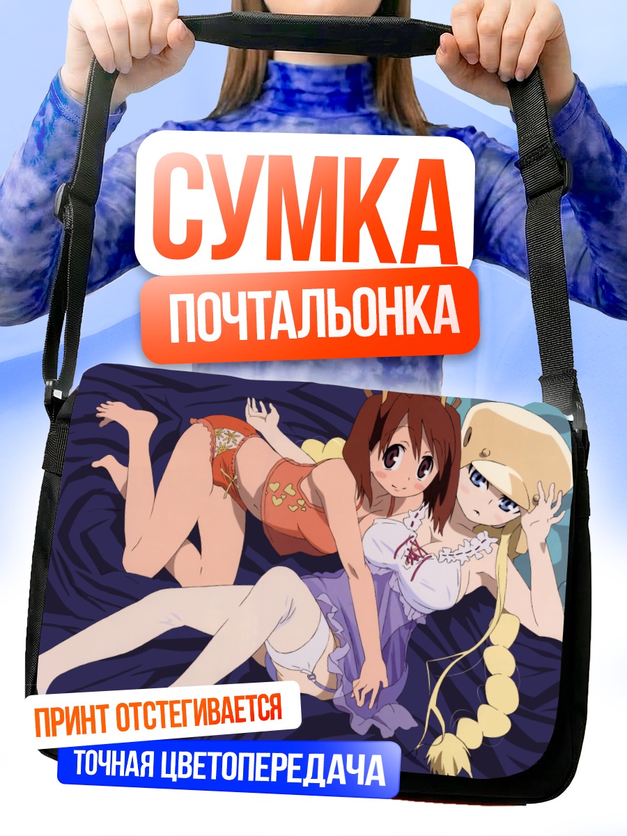 Сумка-почтальонка Комачи Онодзука и подруга