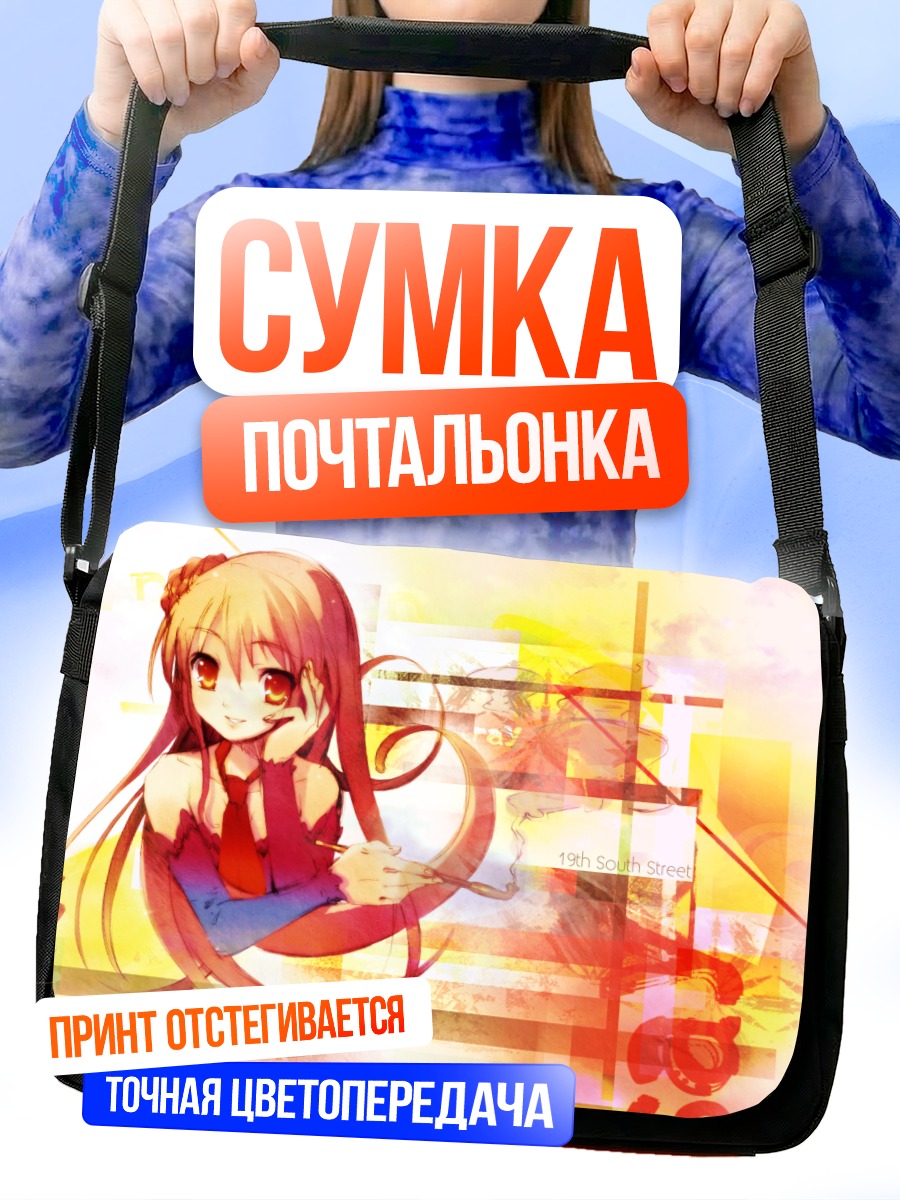 Сумка-почтальонка Комачи Онодзука в городе