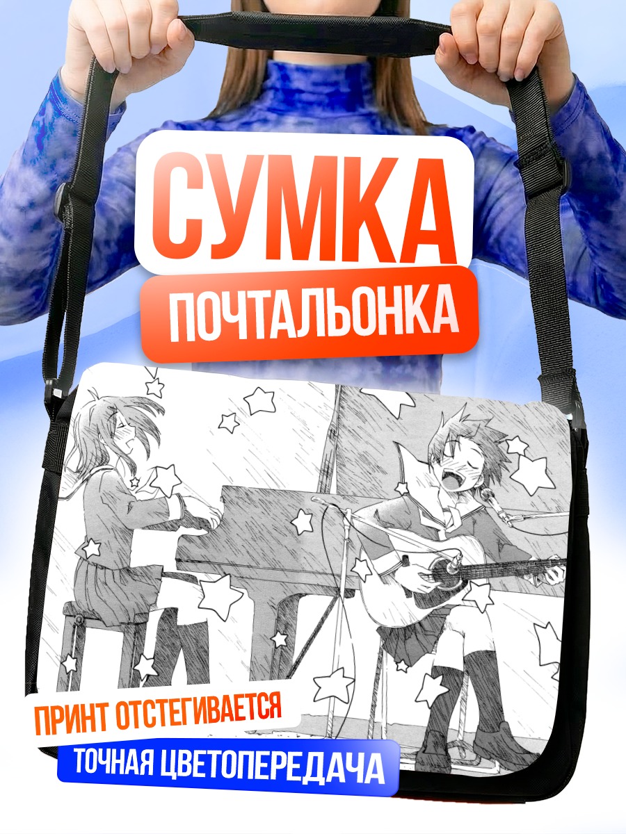 Сумка-почтальонка Ино Фукагава за пианино