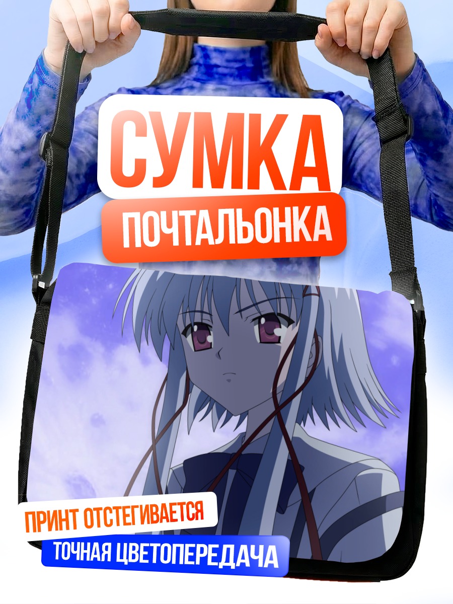 Сумка-почтальонка Аоно Моримия в небесах