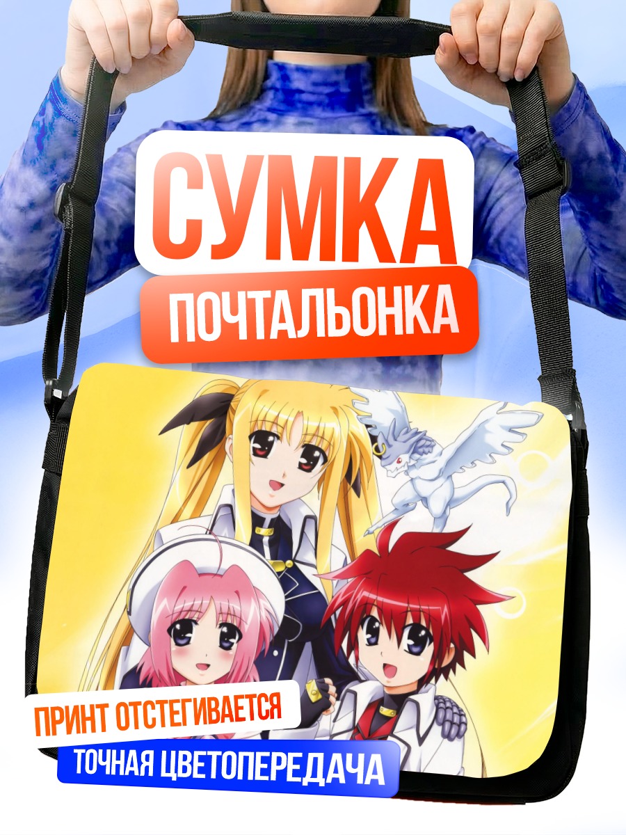 Сумка-почтальонка Фейт Тестаросса и друзья