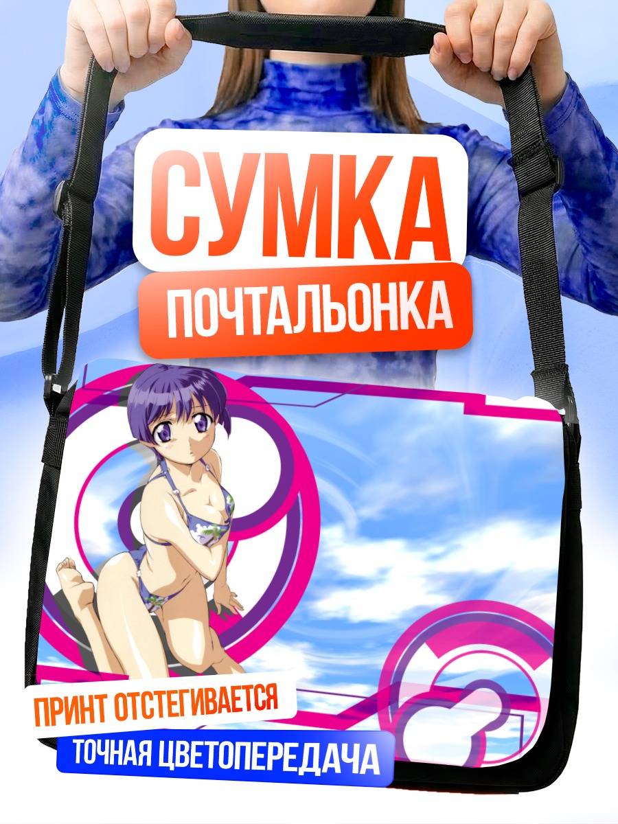 Сумка-почтальонка Аои Сакураба на пляже
