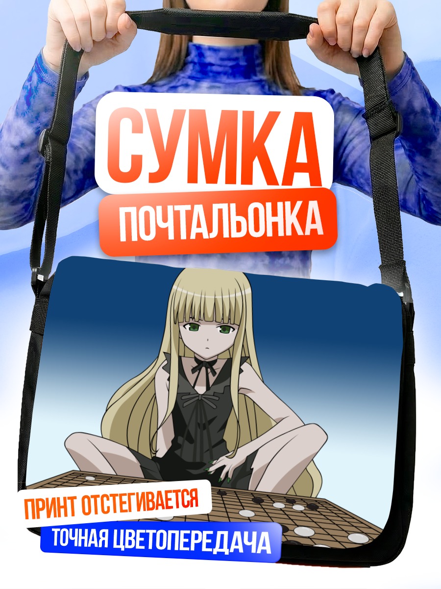 Сумка-почтальонка Эванджелин Макдауэлл за игрой