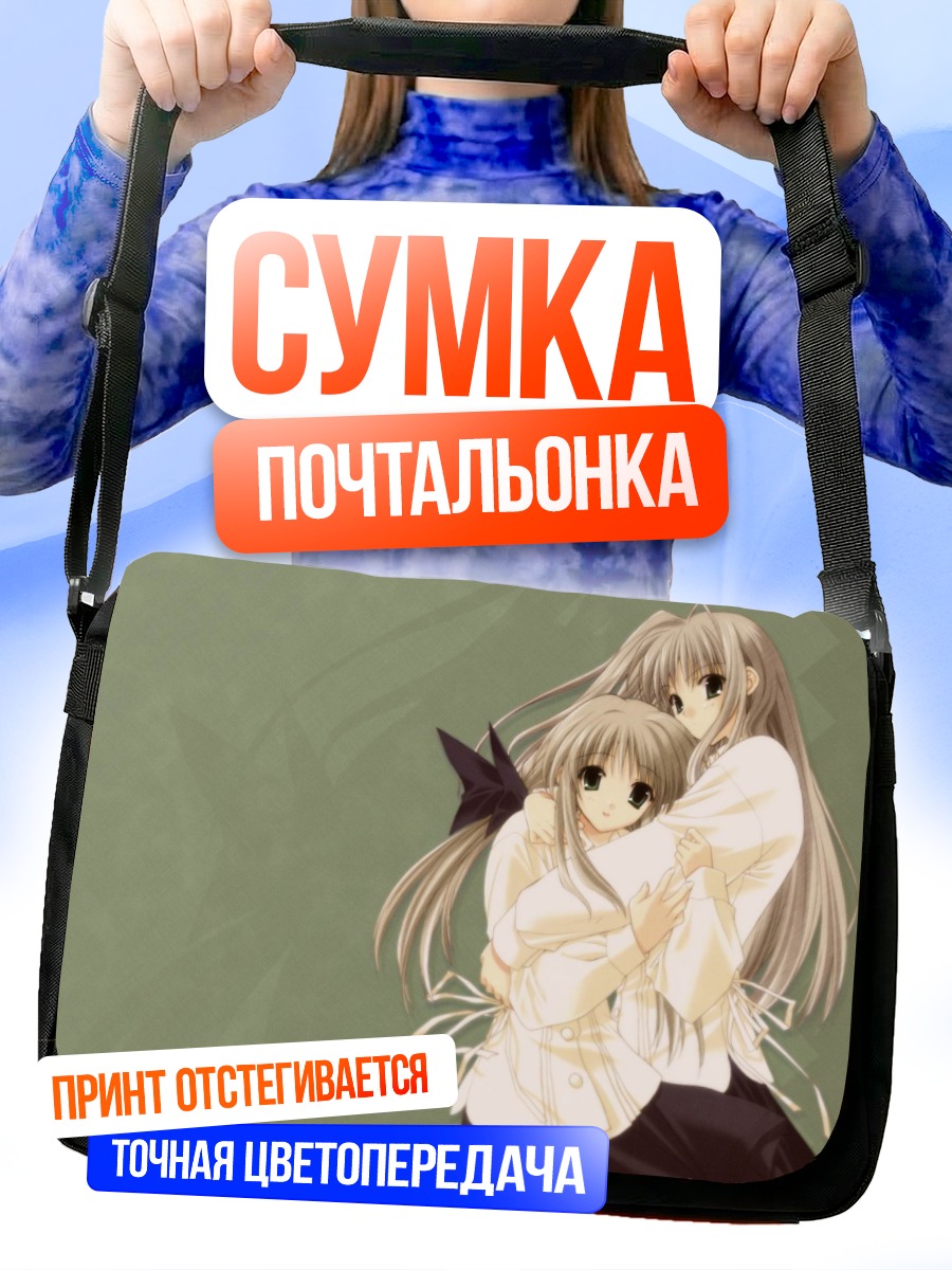 Сумка-почтальонка Футакои нежные объятия