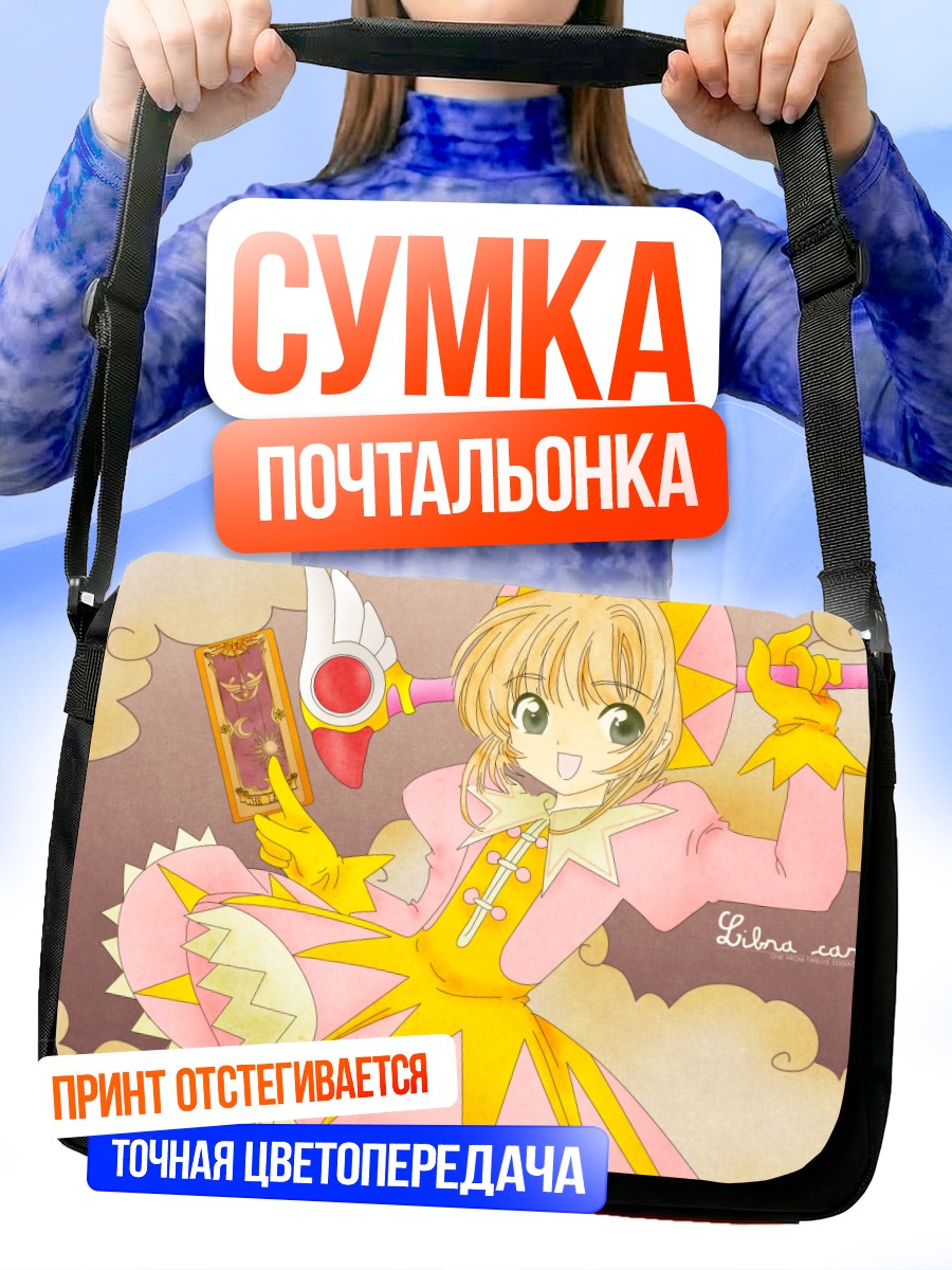 Сумка-почтальонка Сакура Киномото с картой