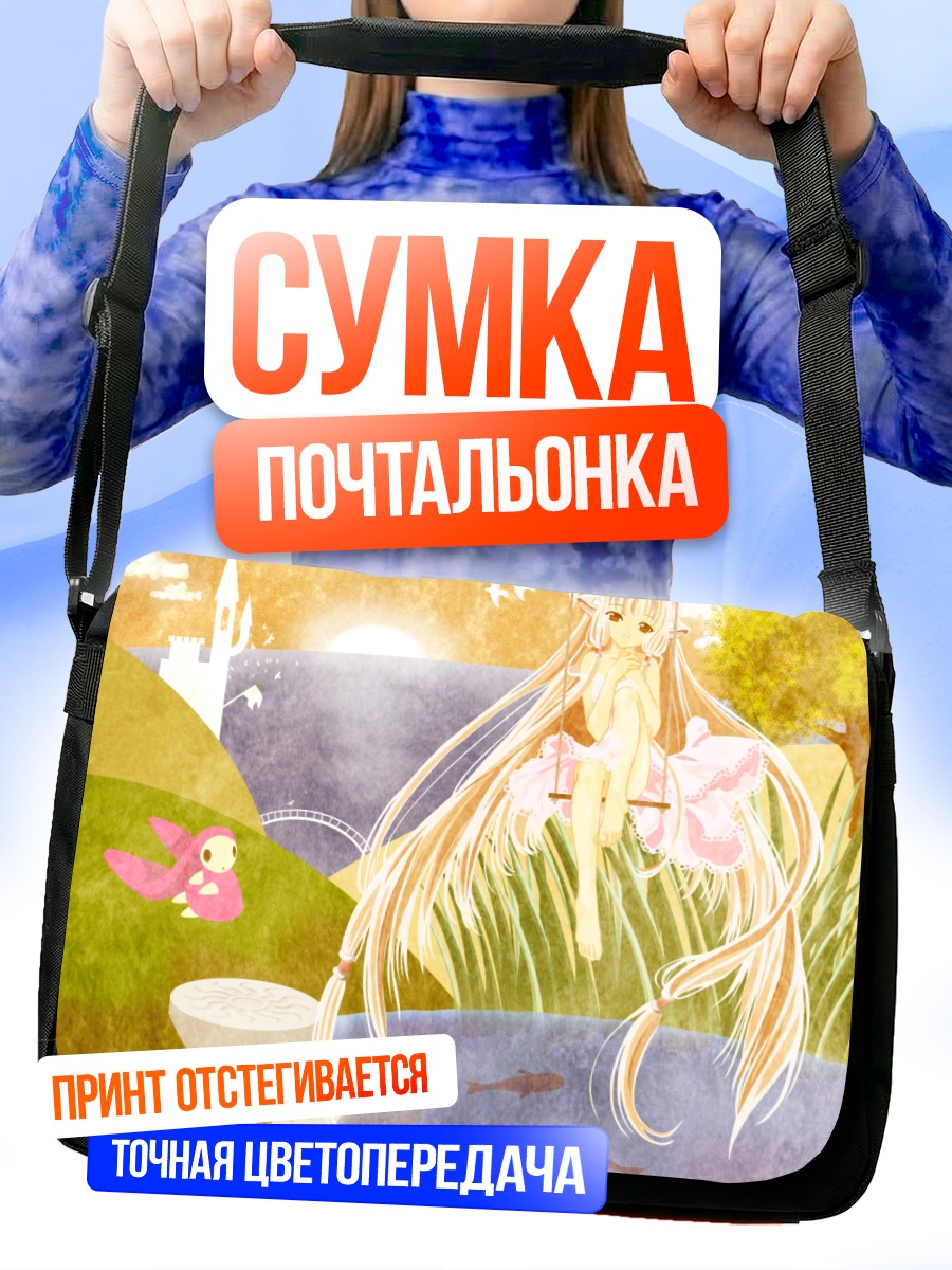 Сумка-почтальонка Чии в траве