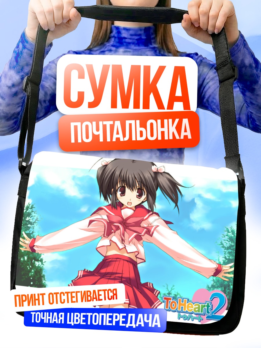 Сумка-почтальонка Кономи Юдзухара в школе