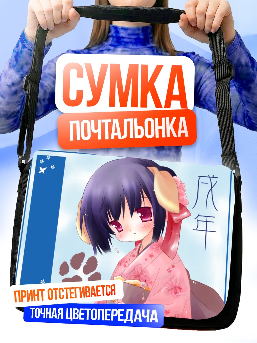 Сумка-почтальонка Девушка-собака в кимоно