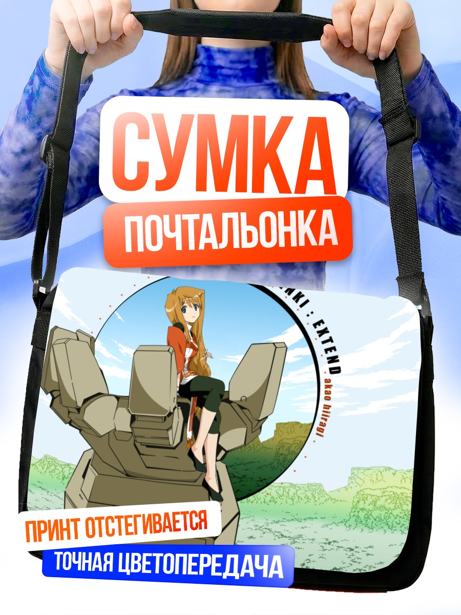 Сумка-почтальонка Акао Хиираги на роботе