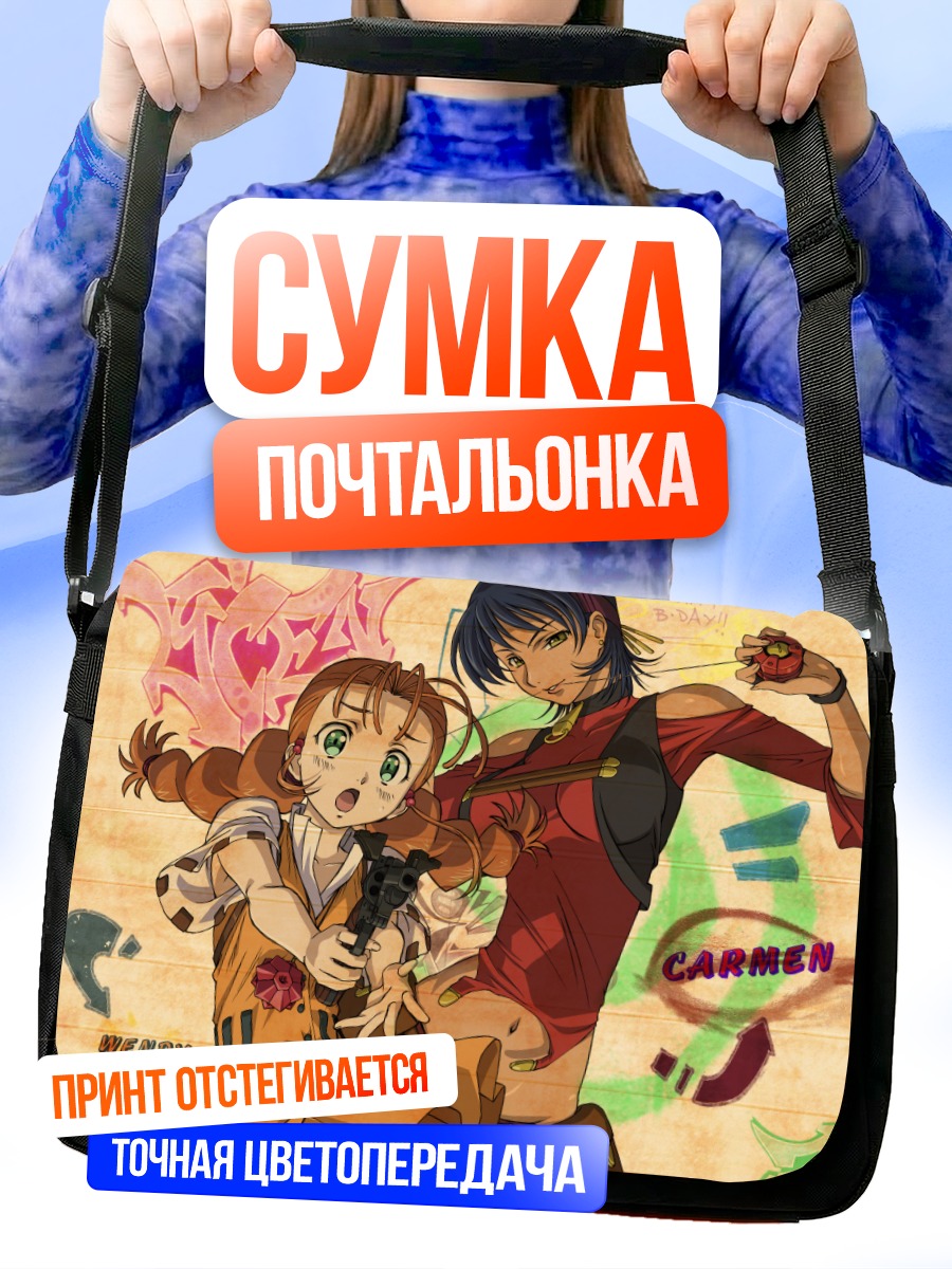 Сумка-почтальонка Венди Гаррет и Кармен