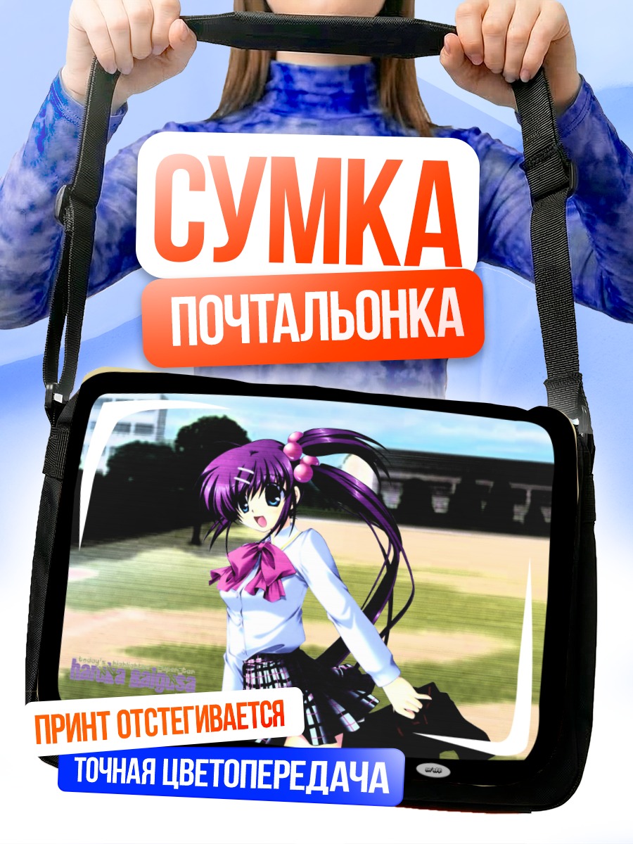 Сумка-почтальонка Харука Сайгуса в школе