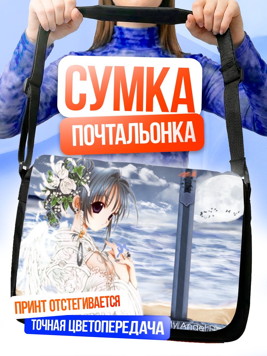 Сумка-почтальонка Ангел у моря