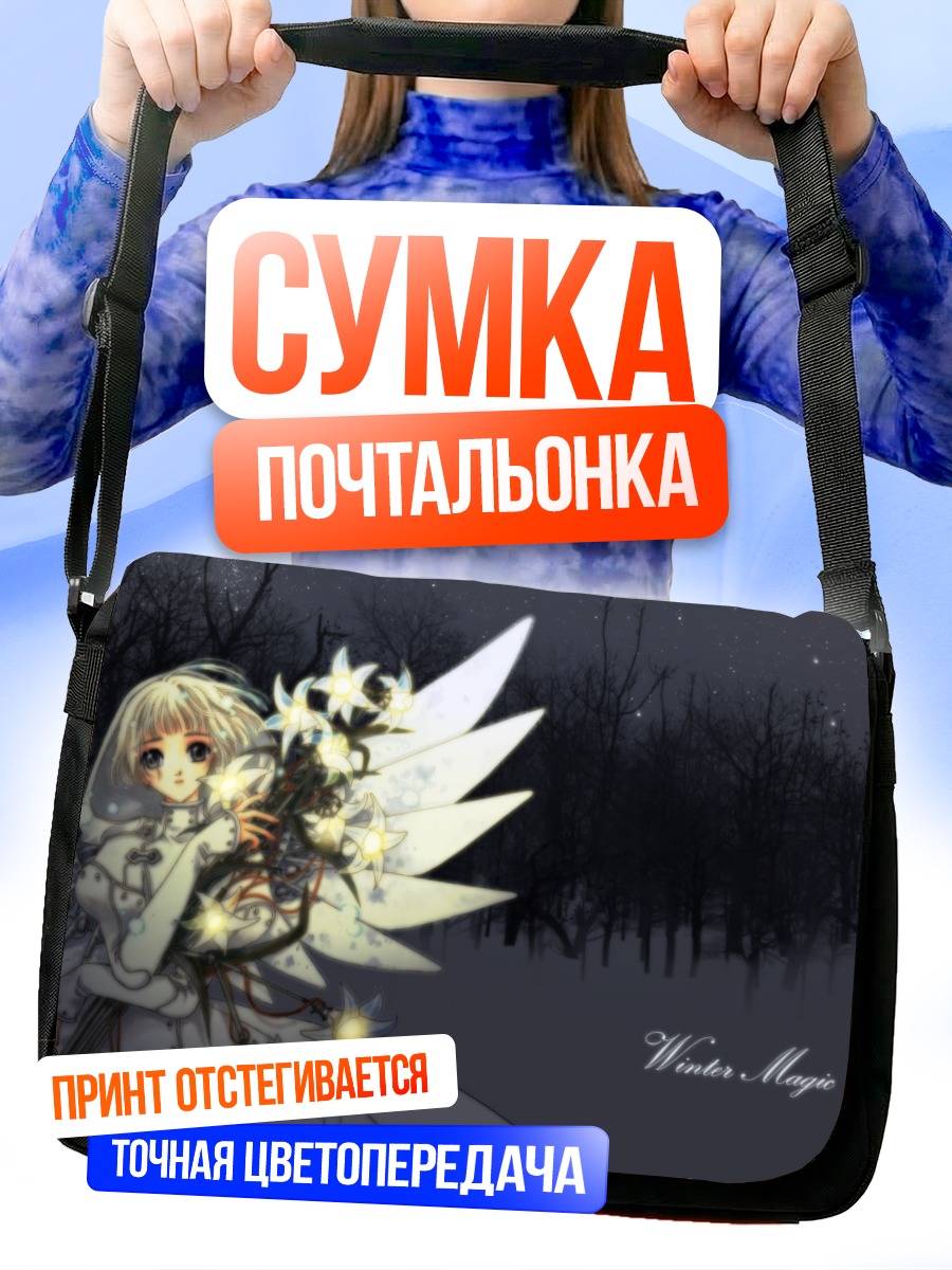 Сумка-почтальонка Сью в зимней магии
