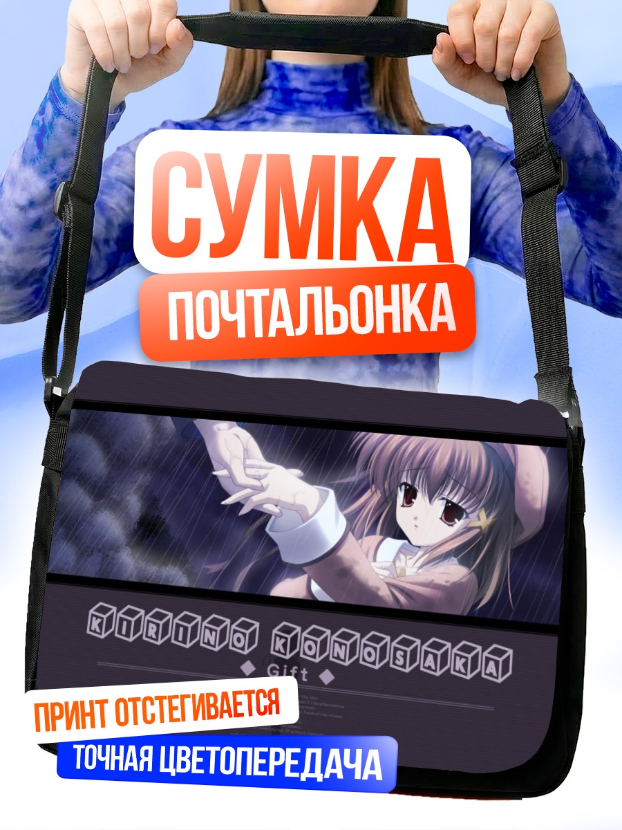 Сумка-почтальонка Кирино Коносака в дожде