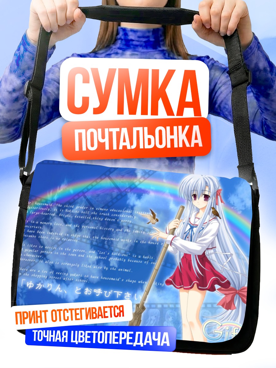 Сумка-почтальонка Юкари Камиширо горничная