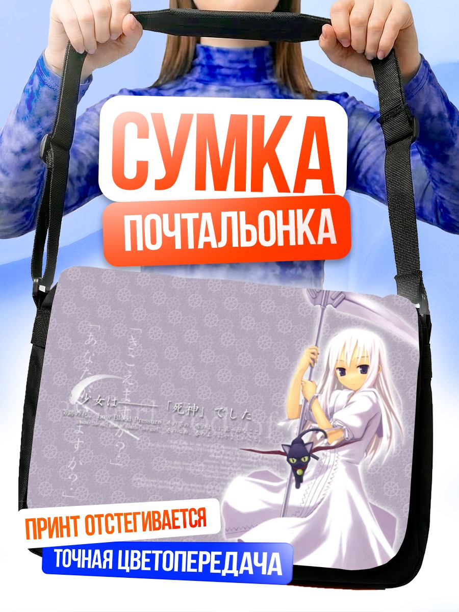 Сумка-почтальонка Момо с косой
