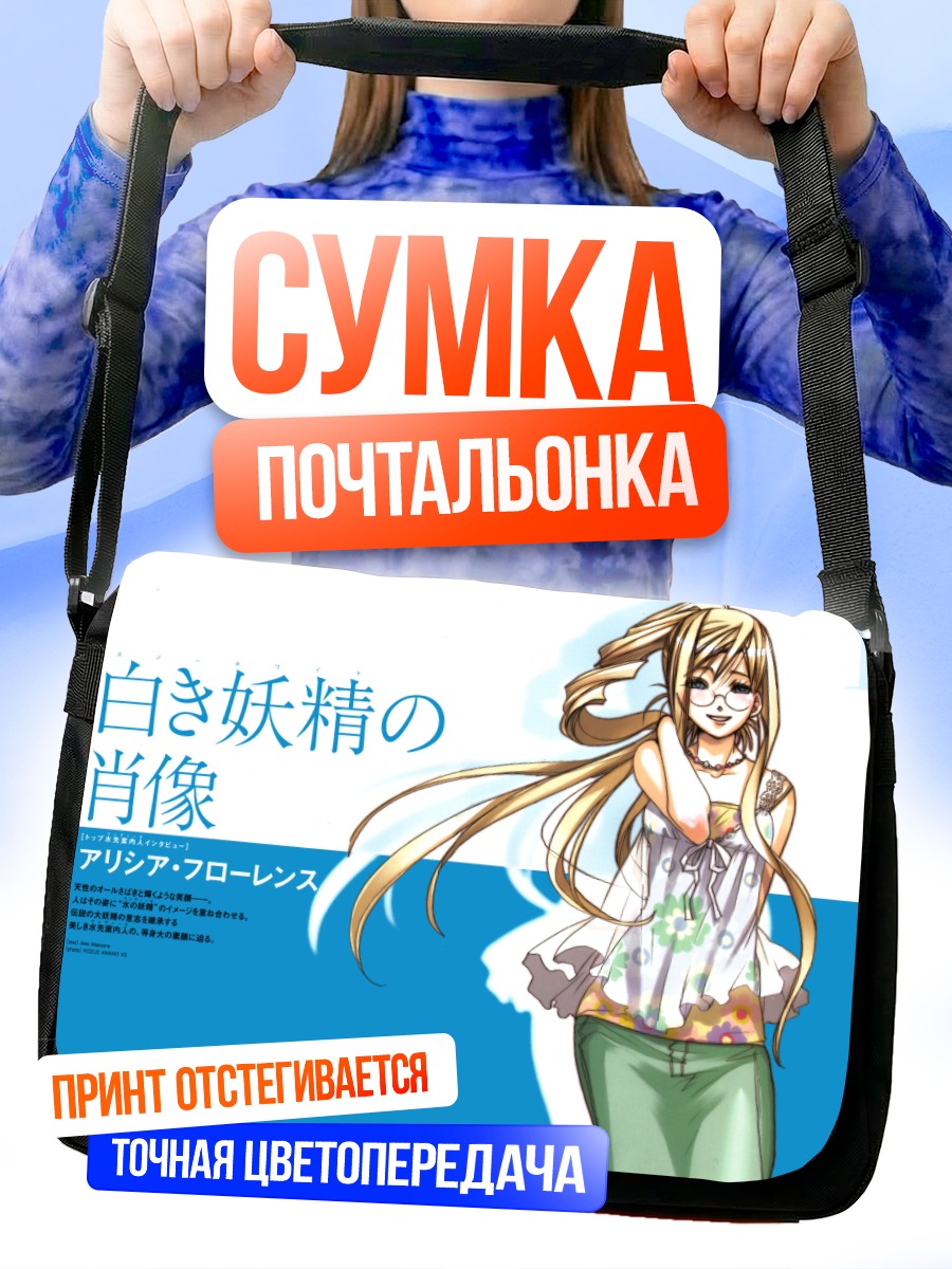 Сумка-почтальонка Алисия Флоренс в белом