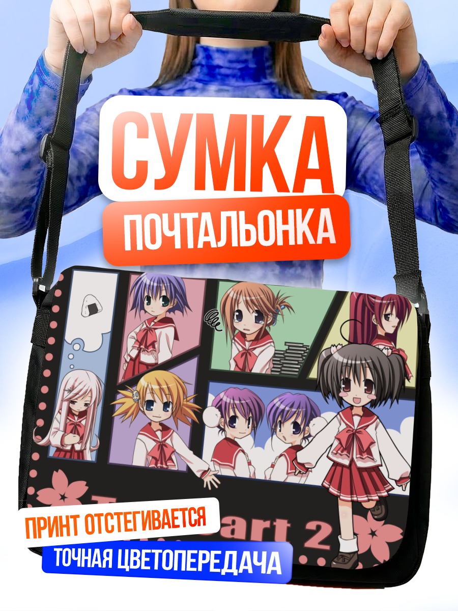 Сумка-почтальонка Девушки To Heart 2
