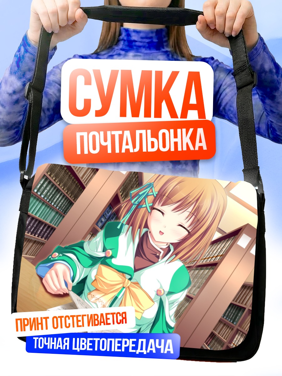 Сумка-почтальонка Коюки Амагасэ в библиотеке