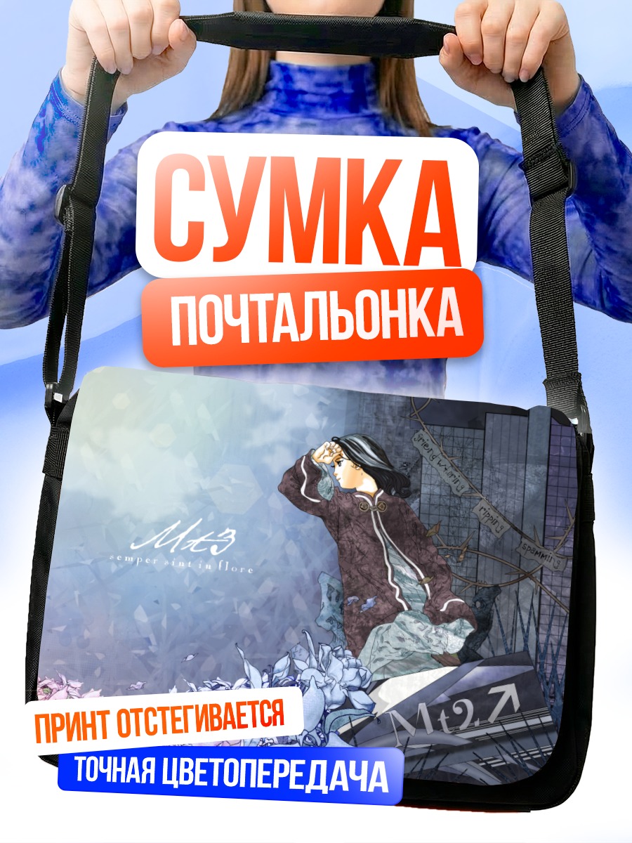 Сумка-почтальонка Тайки в цветах