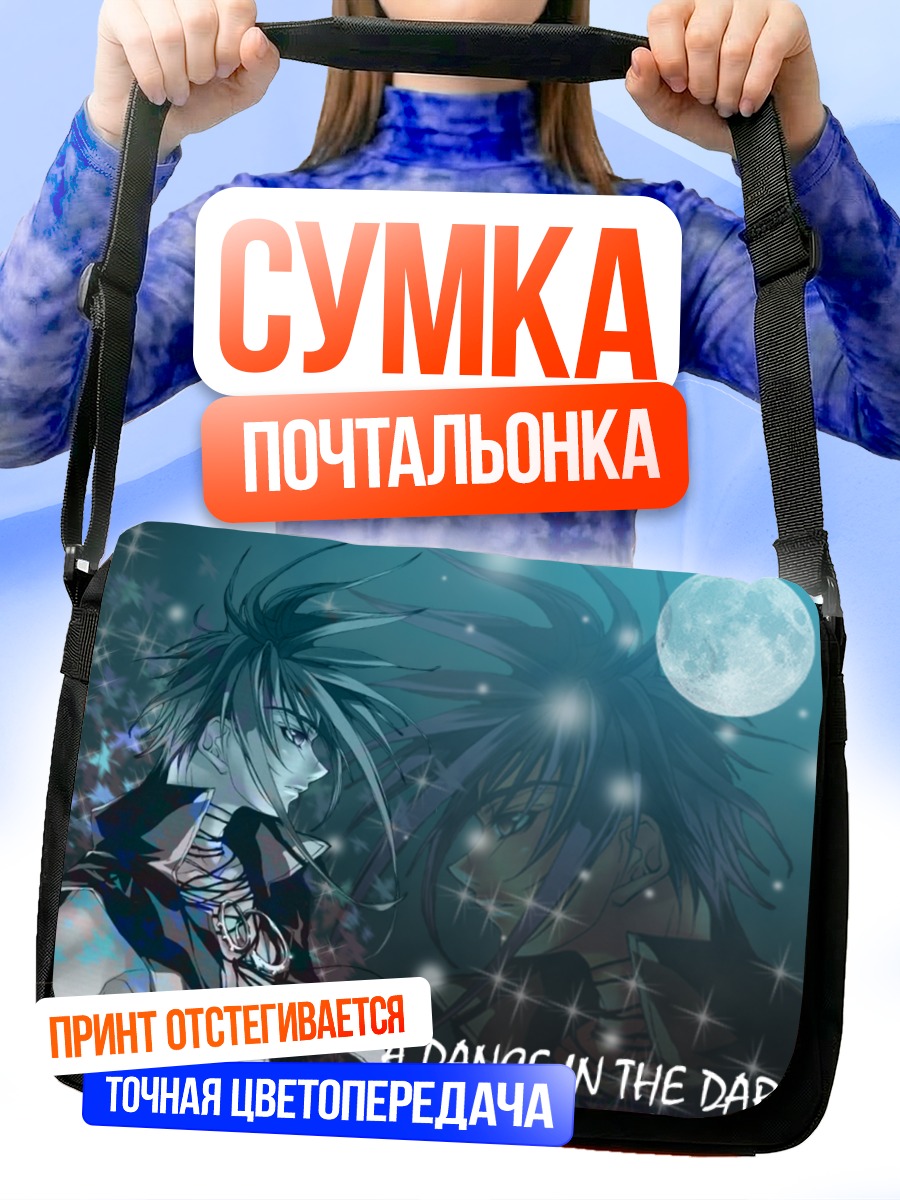 Сумка-почтальонка Дарк Маузи в лунном свете