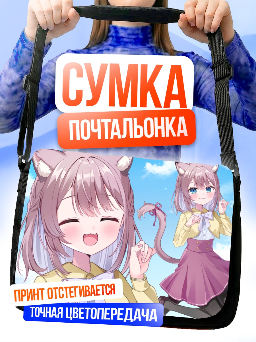 Сумка-почтальонка Кошкодевочки в облаках