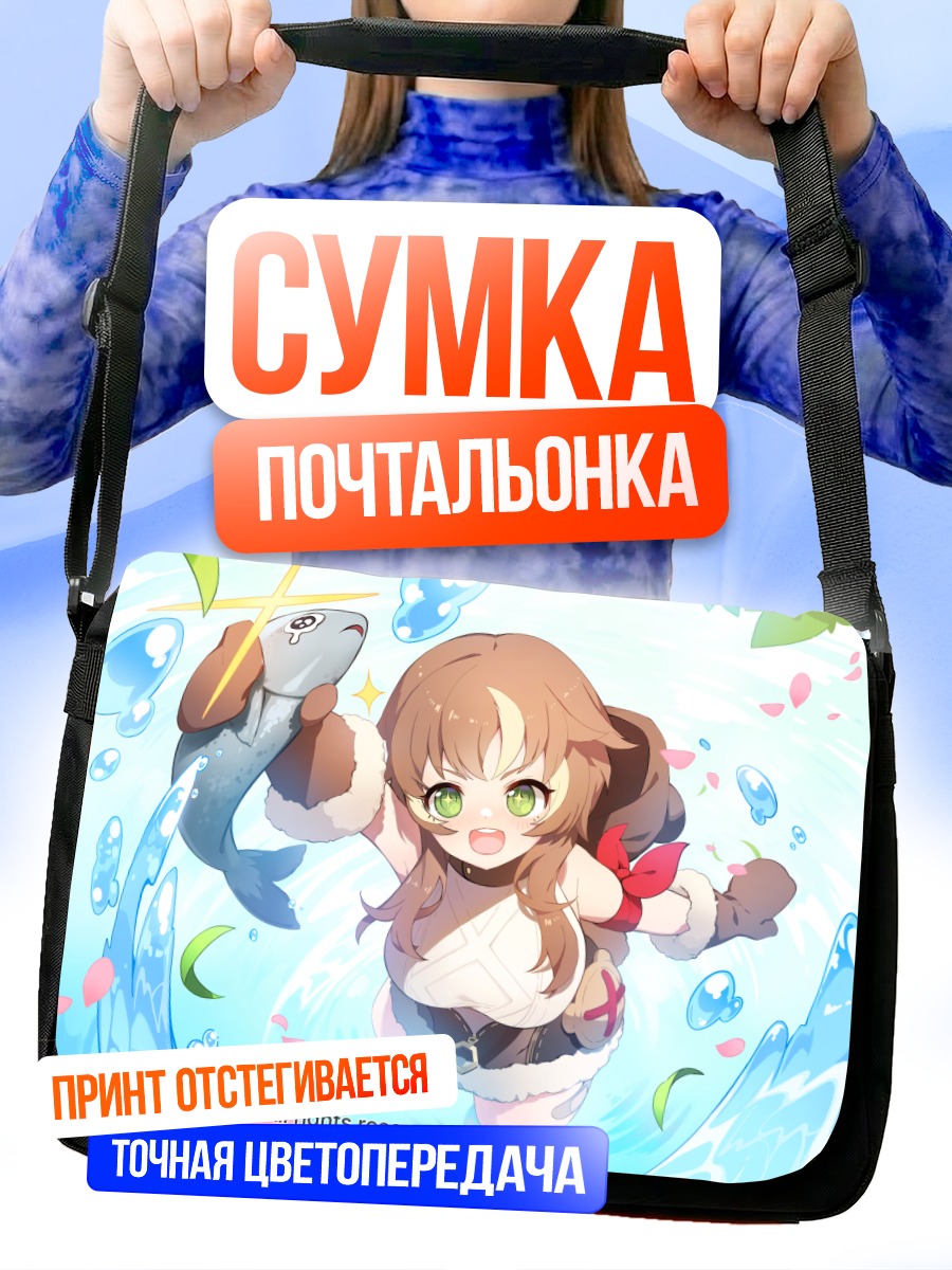Сумка-почтальонка Девушка с рыбой