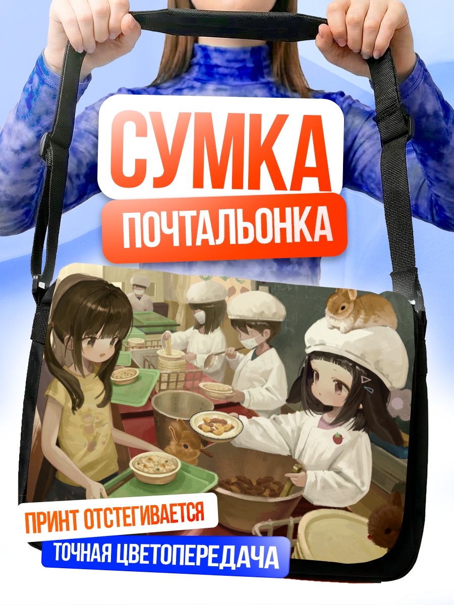Сумка-почтальонка Зайка на кухне