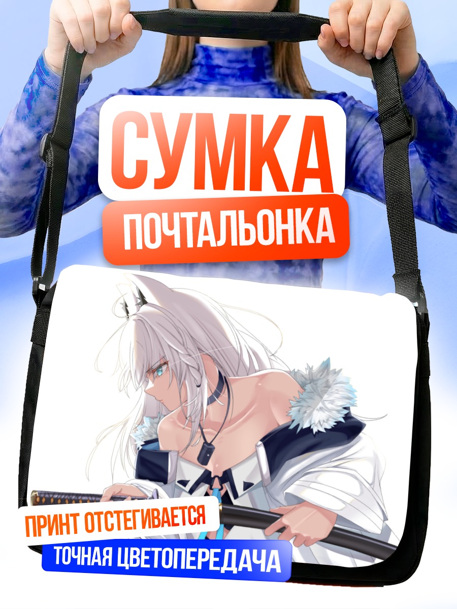 Сумка-почтальонка Фубуки Шираками с катаной