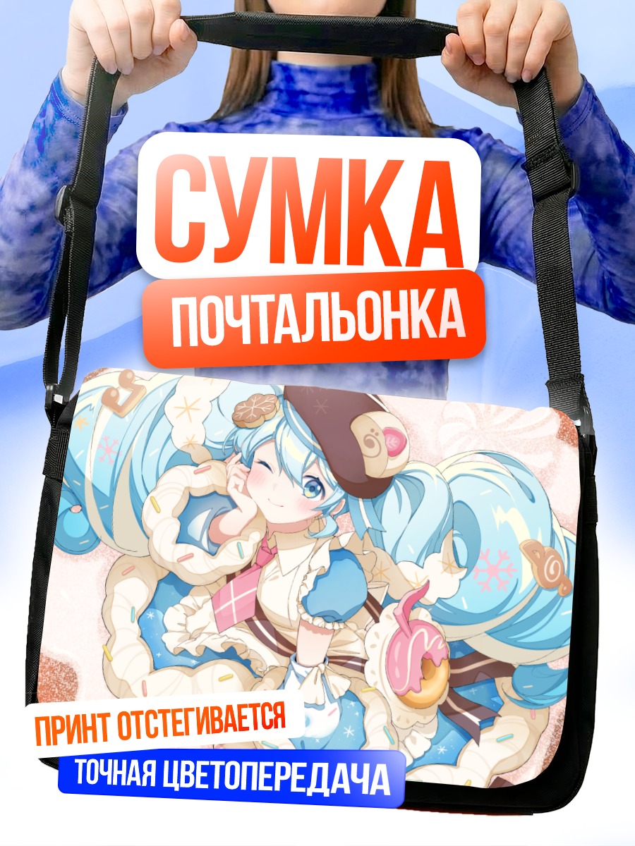 Сумка-почтальонка Мику Хацунэ Снежная сладость