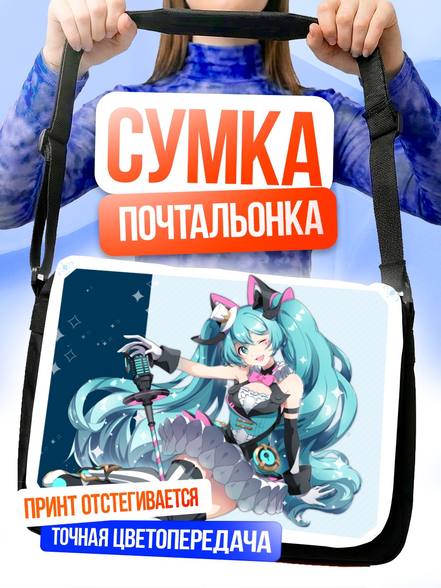Сумка-почтальонка Мику Хацунэ в кошачьих ушках