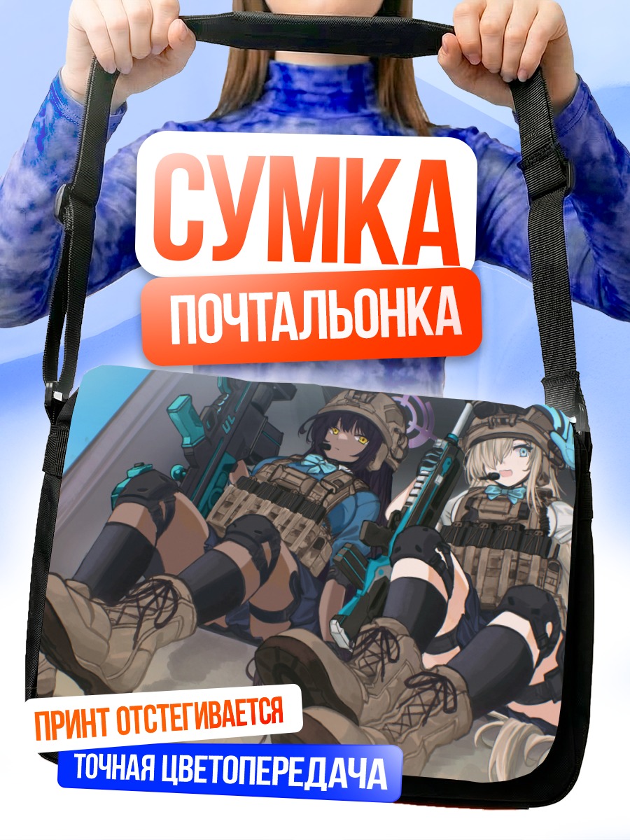 Сумка-почтальонка Асуна и Карин