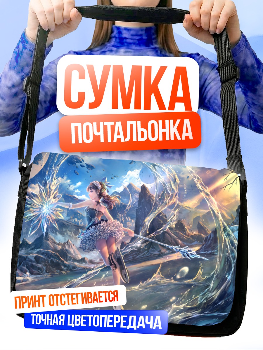Сумка-почтальонка Магия лунного посоха