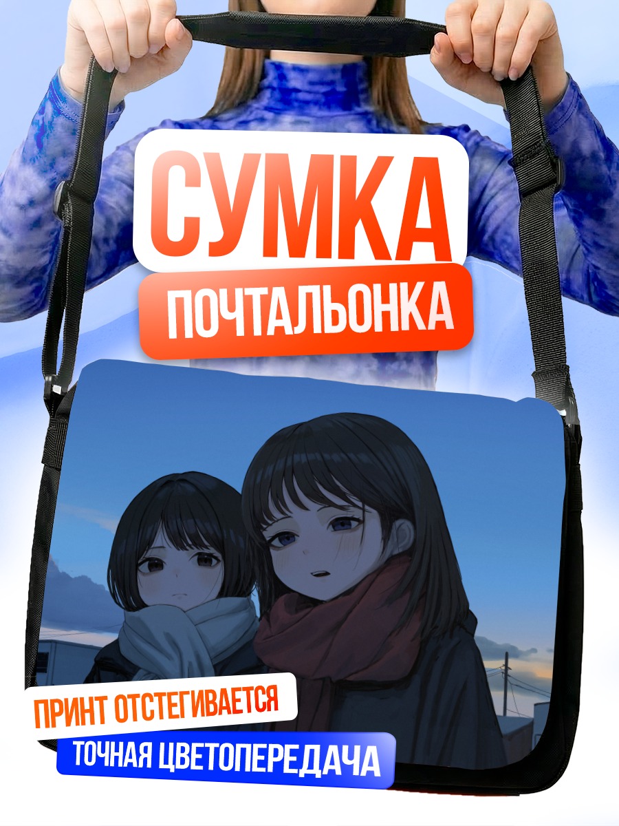 Сумка-почтальонка Девушки в шарфах