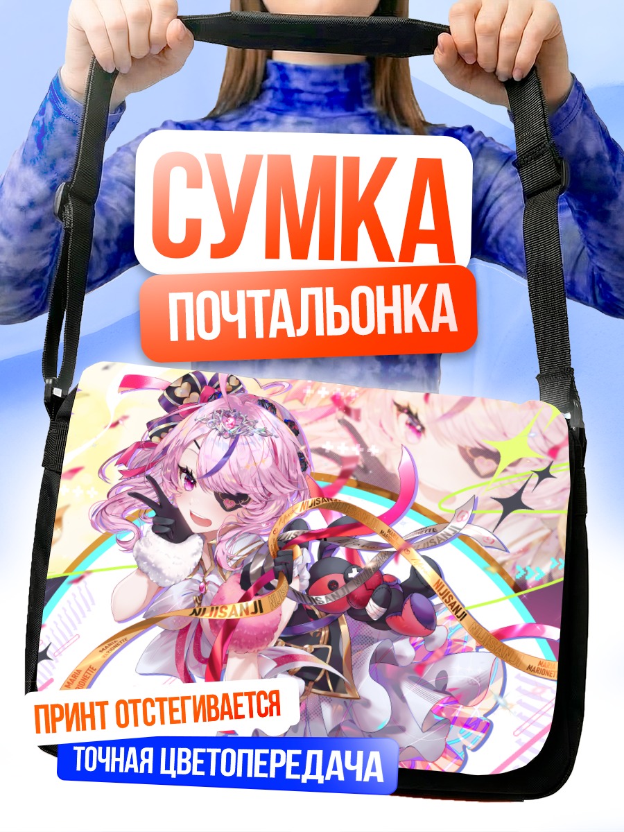 Сумка-почтальонка Мария Марионетка в лентах