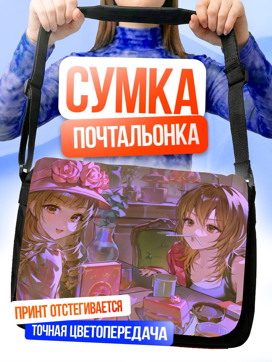 Сумка-почтальонка Момоко Рюгасаки за чаем