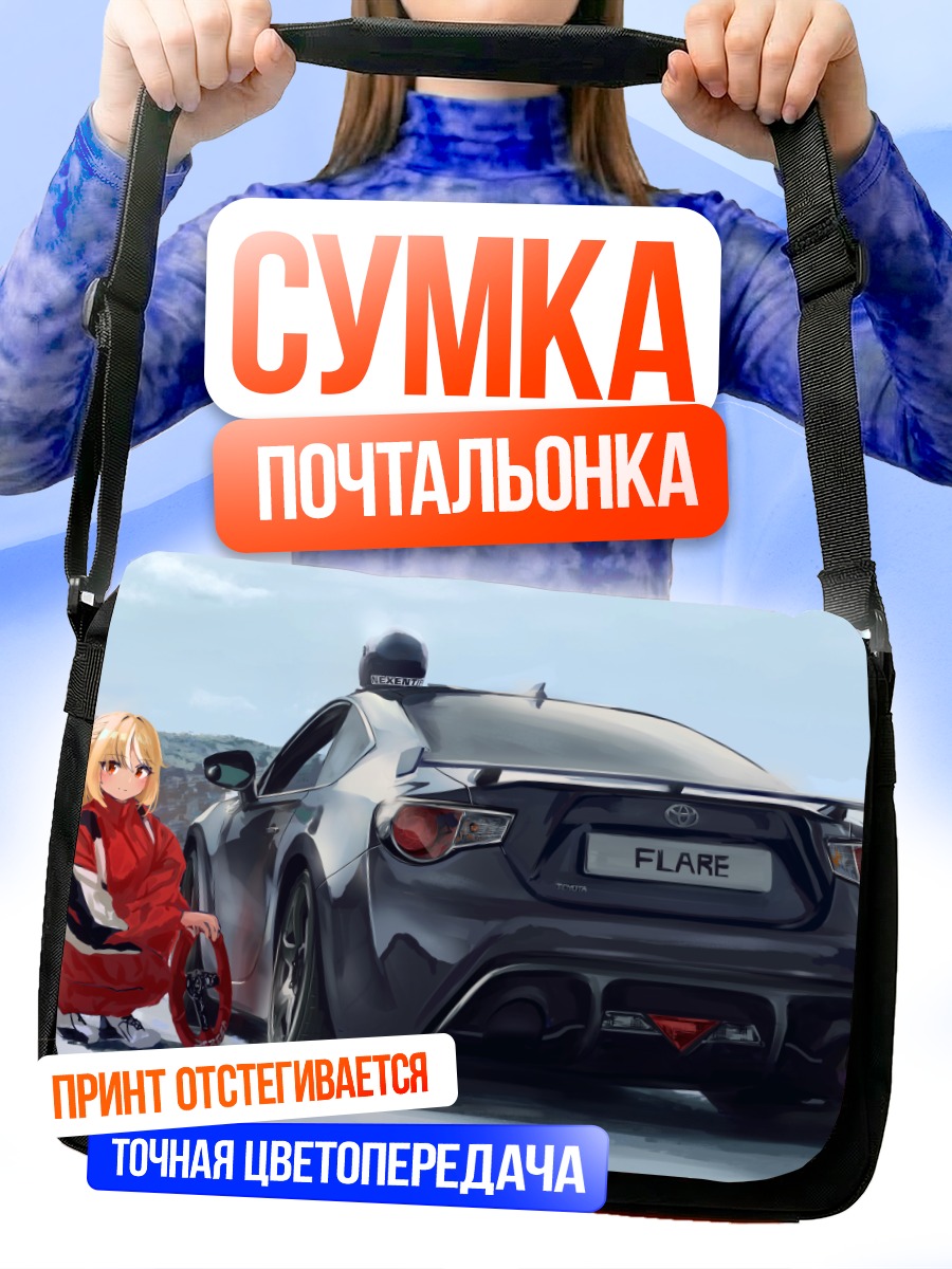 Сумка-почтальонка Сирануи Флэр и авто