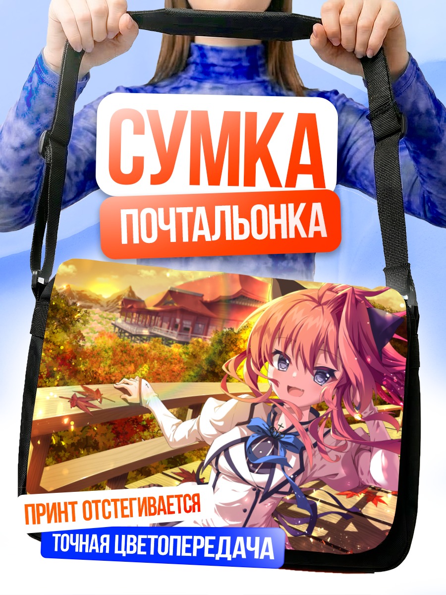 Сумка-почтальонка Сана Инуи в осень